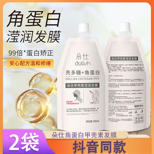 角蛋白甲壳素发膜修缮受损久留香洗头顺滑柔顺绸缎发d