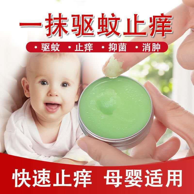 艾草驱蚊止痒膏防蚊虫叮咬消炎消肿宝宝婴儿童蚊子药皮肤瘙痒抑菌