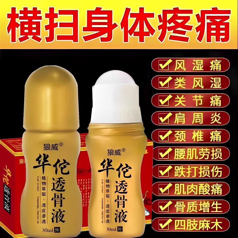 华佗透骨液药颈椎肩周腰椎腿膝盖关节足跟疼痛坐骨神经通络膏专用