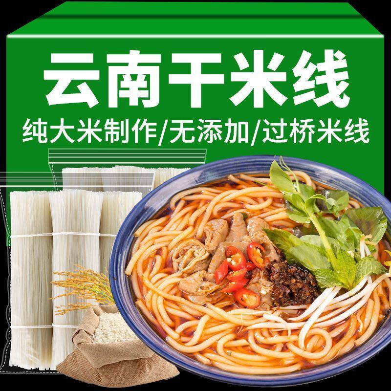 云南特产干米线粗细可选米粉小吃店餐饮商用批发5斤过桥麻辣米线