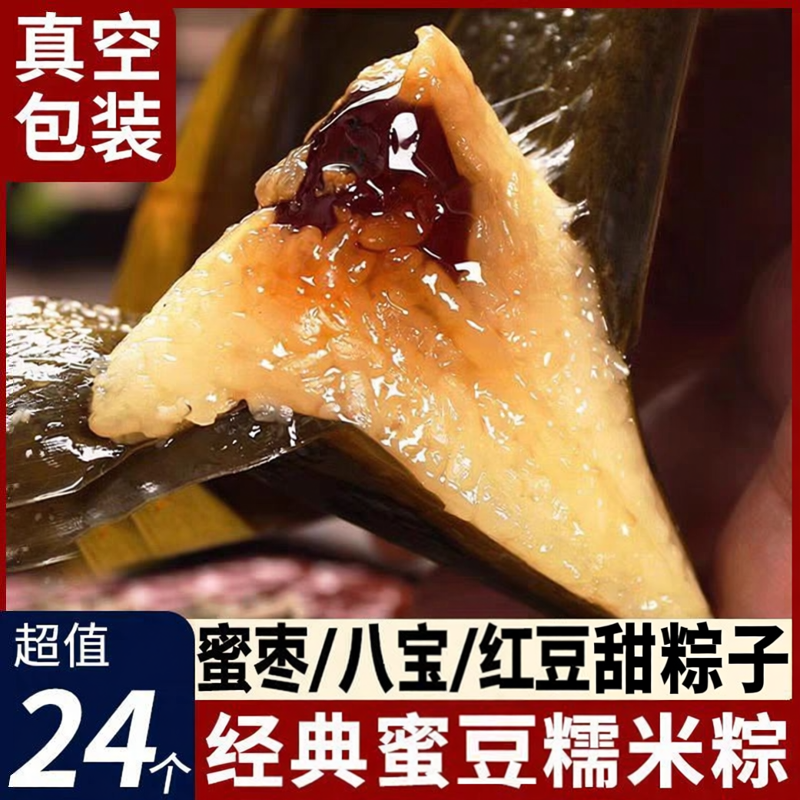 蜜枣粽子端午节甜粽子糯米特色新鲜八宝红豆粽子真空发货商用批发
