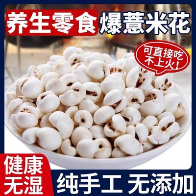 无油无盐薏米爆米花爆薏仁健康无添加蔗糖怀旧零食酥脆现爆现发货