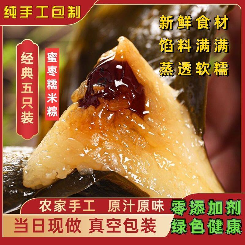 真空装】河南特产蜜枣粽甜粽子24枚超值整箱八宝红豆粽子餐速食品