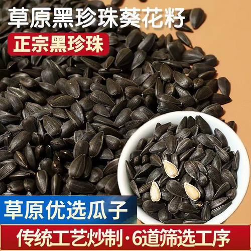 新货现炒内蒙古黑珍珠小油葵葵花籽小瓜子原味五香奶油味瓜子零食