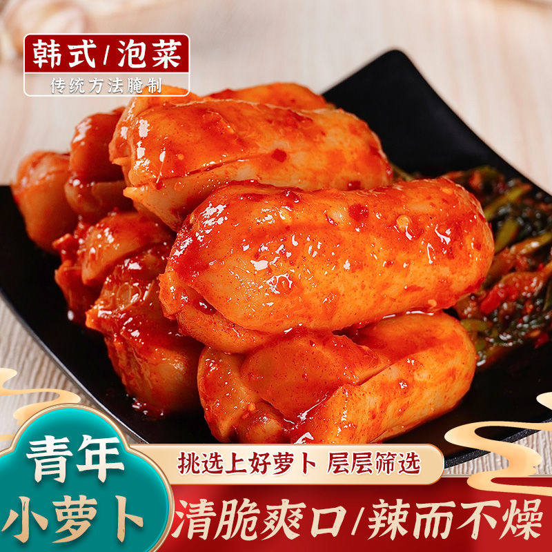 韩国萝卜泡菜 正宗青年小萝卜延边朝鲜族独立袋装咸菜腌韩式泡菜