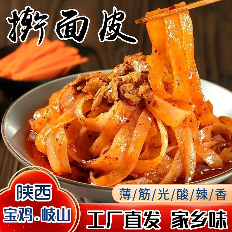 【超值8袋】岐山擀面皮内含面筋310g/袋真空装纯手工现做陕西特产