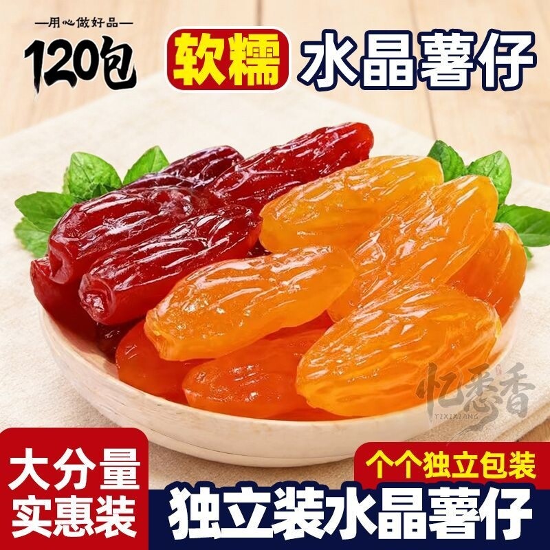 【超值120包】独立装水晶紫薯仔混合红薯仔番薯仔地瓜干休闲零食