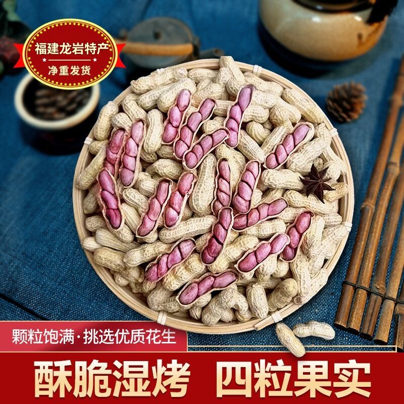 【净重】龙岩低温湿烤酥脆红衣带壳咸香紫衣花生湿烤脆坚果零特产
