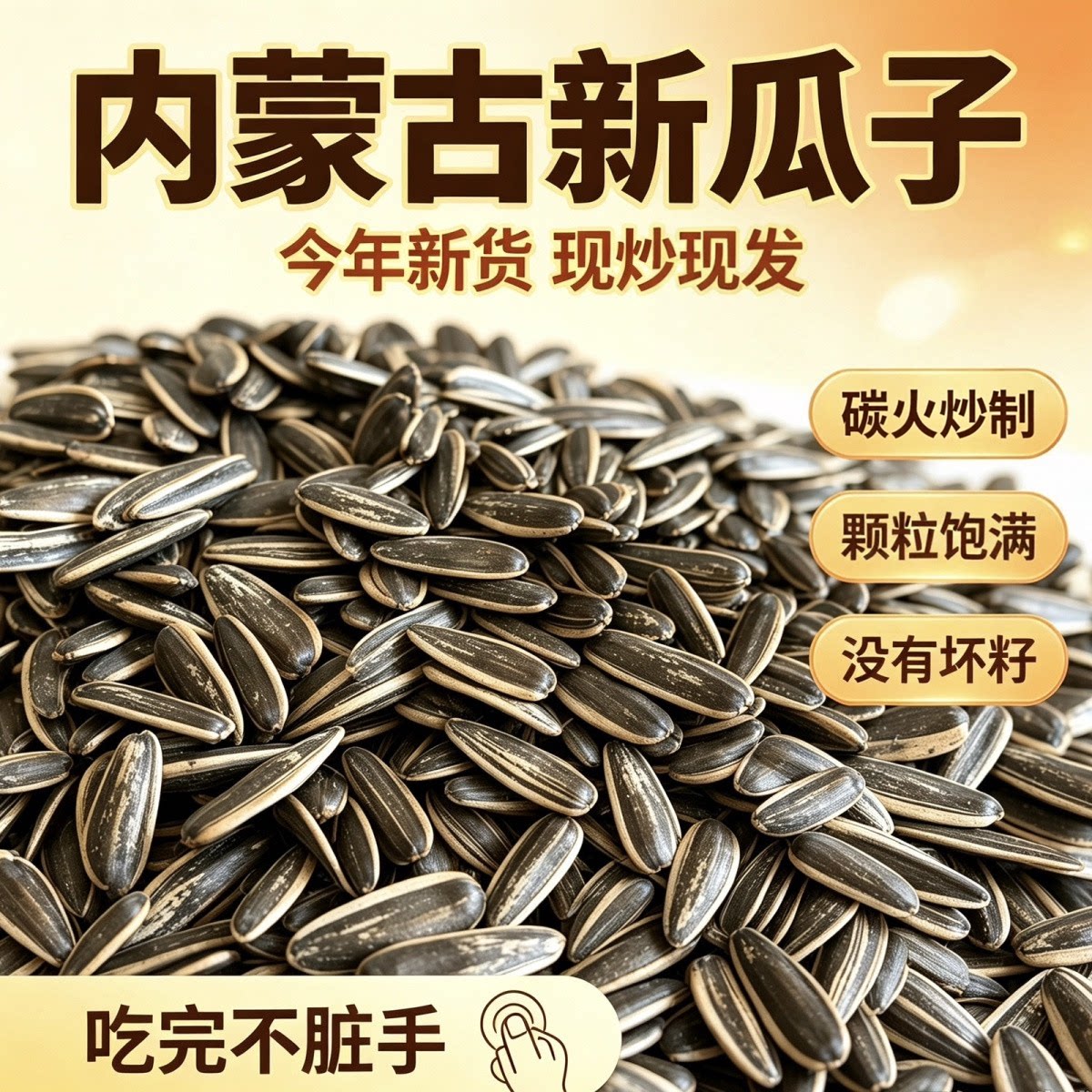 2026年新货五斤葵花子原味瓜子商用结婚批发多味打手葵花籽五香味