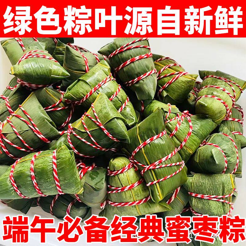 蜜枣粽子端午节甜粽子糯米特色新鲜八宝红豆粽子真空发货商用批发