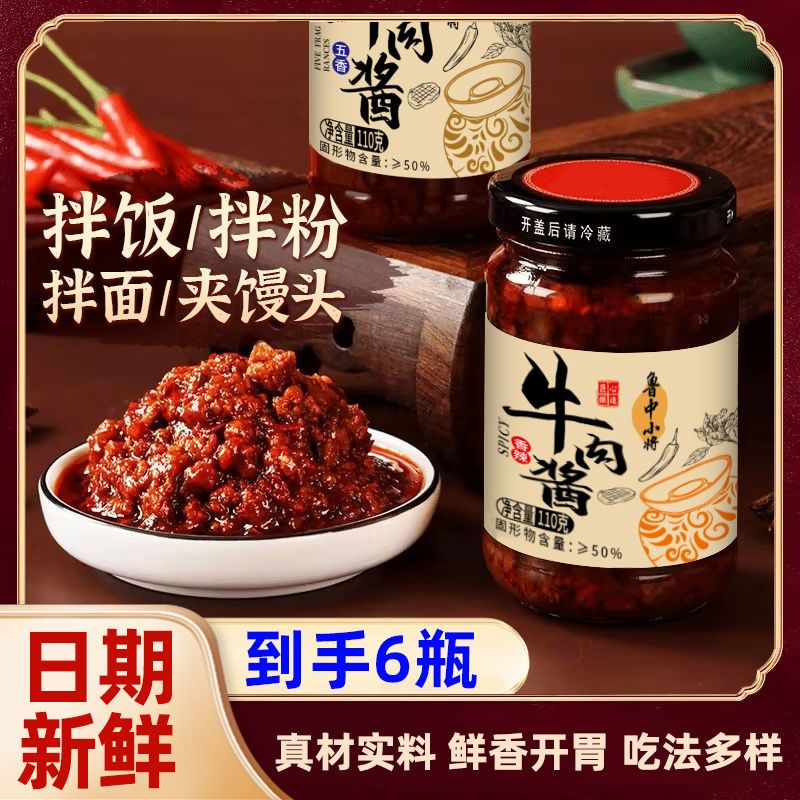 【特价活动】牛肉酱下饭菜香辣五香味酱拌面下饭酱瓶装调味辣椒酱