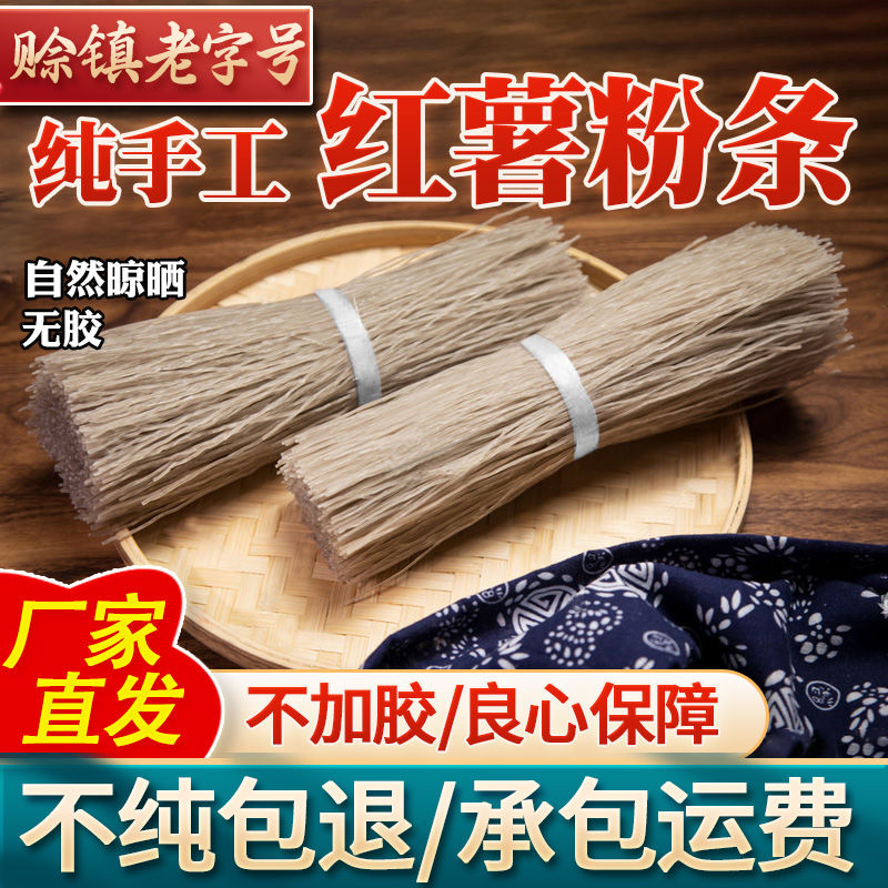 赊镇红薯粉条正宗纯手工地瓜粉条红苕酸辣粉丝河南社旗细宽粉无胶