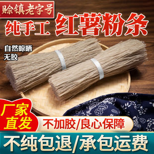赊镇红薯粉条正宗纯手工地瓜粉条红苕酸辣粉丝河南社旗细宽粉无胶