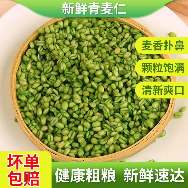 青麦仁新鲜青麦粒米小麦粒绿麦穗去皮煮粥河南自产杂粮嫩青小麦籽