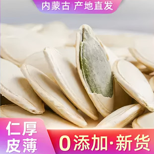 特价新鲜晒干农家生南瓜子带壳大白生南瓜籽原味散装批发无干燥剂