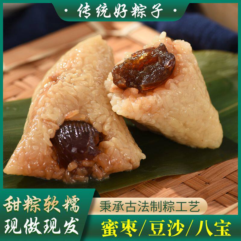 嘉兴风味粽子新鲜红豆粽肉粽子早餐速食粽端午节特产低脂蜜枣原味