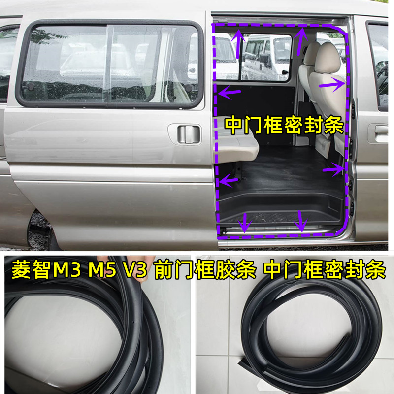 适配东风菱智M3/M5/V3前门框胶条中门框密封条后备箱后门防水胶条