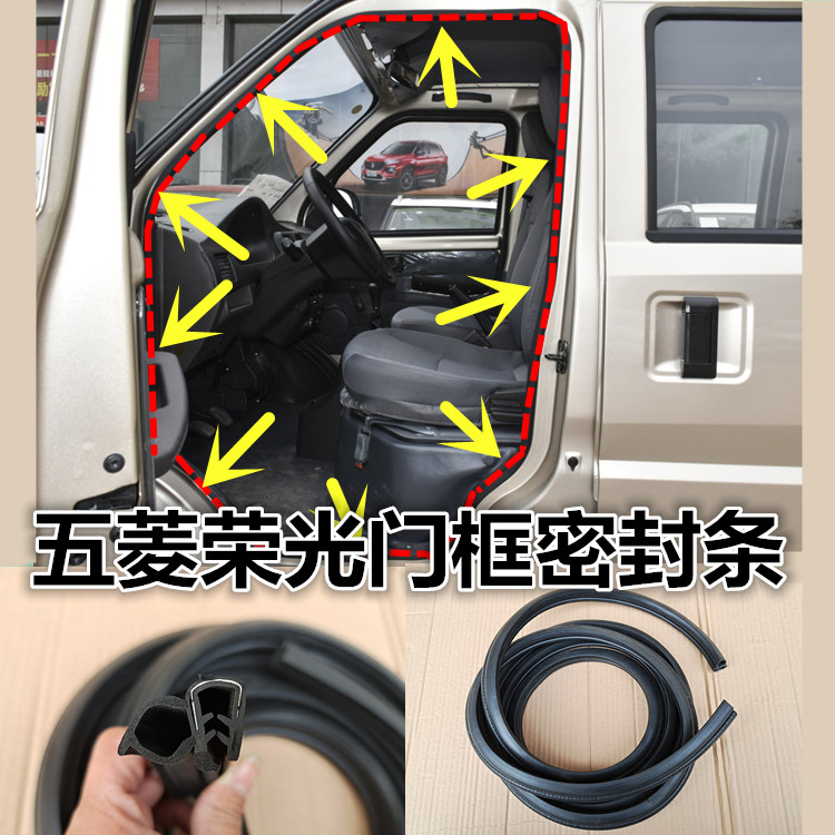 适配五菱荣光6407bf门框密封条