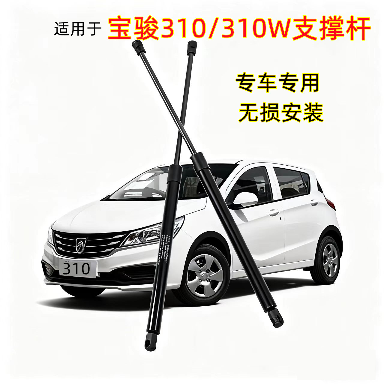适用于宝骏310后备箱液压杆310W后尾门支撑杆后背门伸缩弹簧顶杆