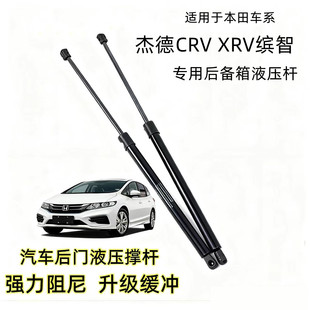 适用于本田杰德后备箱液压杆2014年XRV/CRV后尾门支撑杆缤智枝干