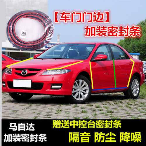 马自达适配星骋cx4cx5防尘胶条