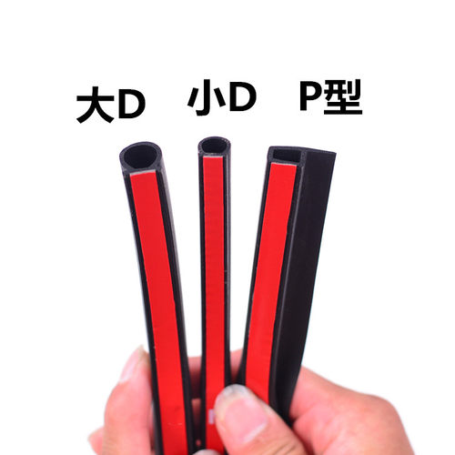 汽车密封条隔音条大d防尘通用