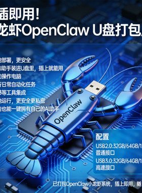 【线上部署】openclaw小龙虾便携式随身AI智能体一键安装满血版
