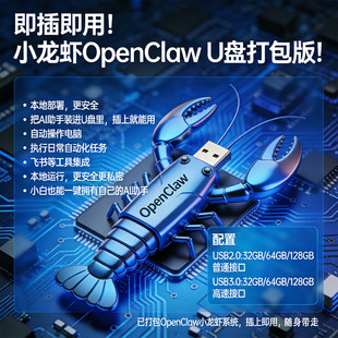 【线上部署】openclaw小龙虾便携式随身AI智能体一键安装满血版