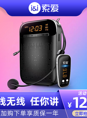 索爱S588无线小蜜蜂蓝牙扩音器教师教学大声导游2.4G麦克风大功率