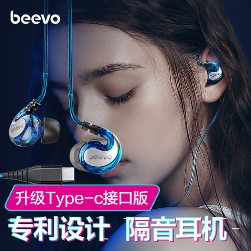 宾禾有线耳机Type-c接口