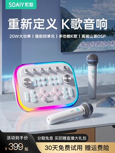 索爱直播声卡音响一体机无线话筒