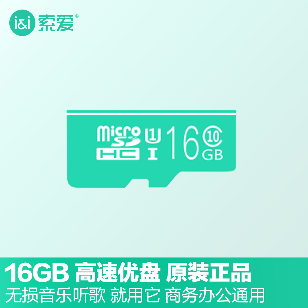 索爱正品16G高速卡定制歌曲戏曲