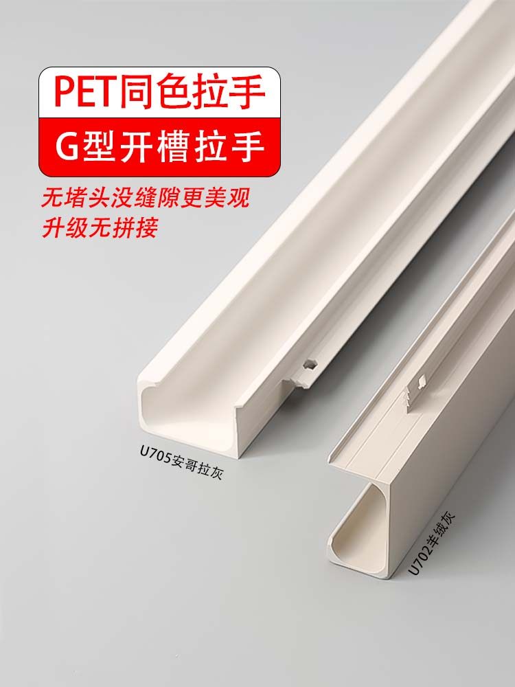 U702/U705同色g型拉手隐形开槽免打孔柜衣柜门全铝合金拉手白色