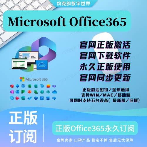Microsoft365微软Office365家庭版个人版正版密钥2025永久激活码