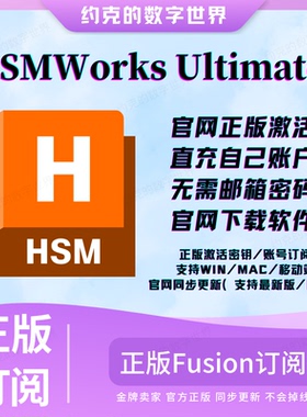 HSMWorks Ultimate正版激活授权2025 2024 2023软件安装序列号