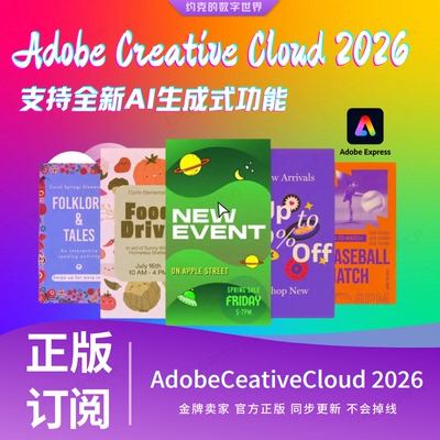 Adobe全家桶2026正版稳定PS/PR