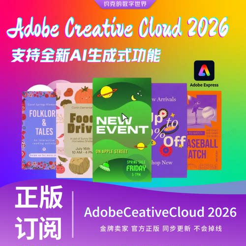 Adobe全家桶2026正版稳定PS/PR