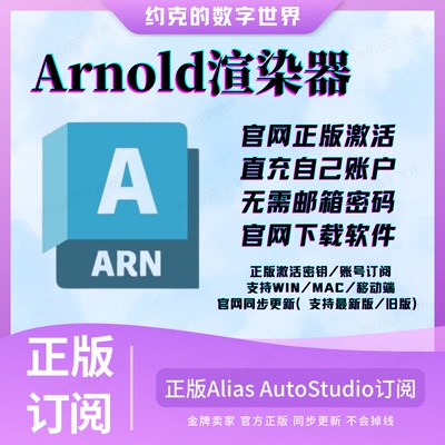 Arnold阿诺德渲染器 Win Mac M3/2/1支持Maya C4D Houdini 3dsmax