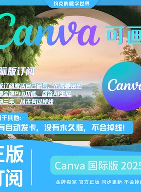 Canva国际版高级版pro可画官方授权设计素材模板手机平板电脑2026