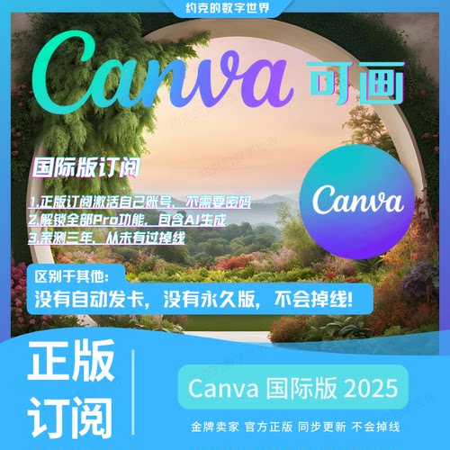 Canva国际版高级版pro可画官方授权设计素材模板手机平板电脑2026
