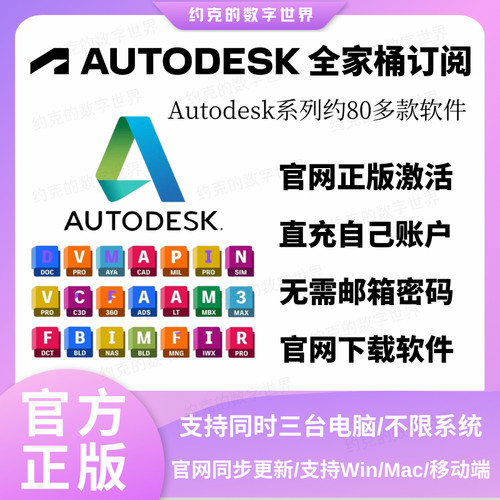 Autodesk全家桶revit maya 3dsmax Fusion360官方正版CAD授权激活