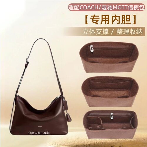 蔻驰MOTT33/38号信使内胆包中包