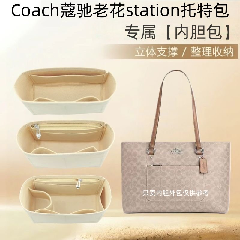 适用Coach蔻驰老花station内胆包中包超轻收纳包化妆包内衬包包撑