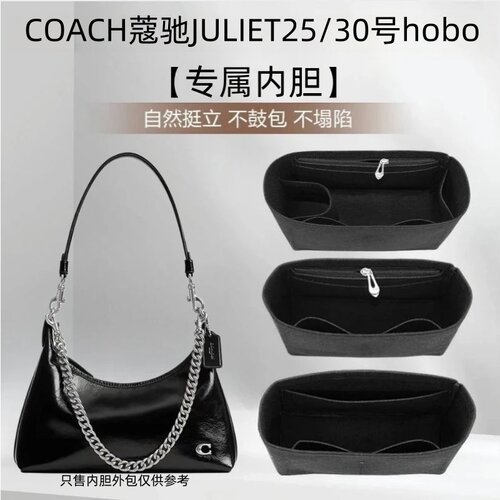 蔻驰JULIET25/30号内胆包收纳包