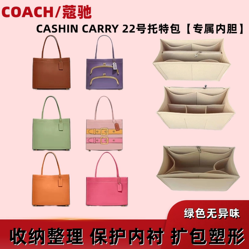 适用coach蔻驰内胆包收纳