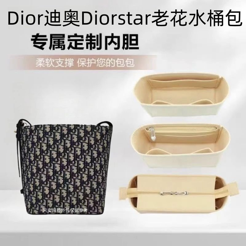适用于Dior迪奥Diorstar老花水桶内胆包中包超轻收纳包化妆包内衬