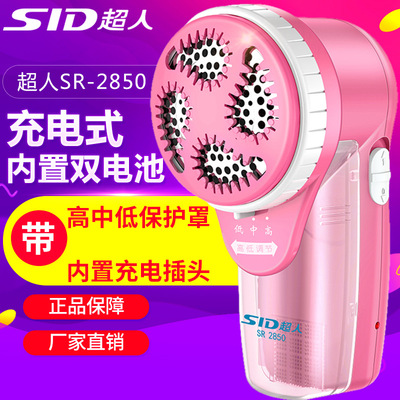超人毛球修剪器SR2850去