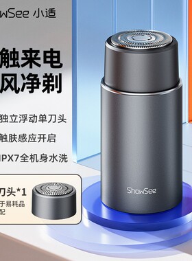小适智能感应剃须刀礼盒