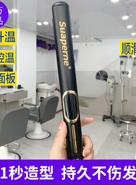 suaperneN202夹板直发卷