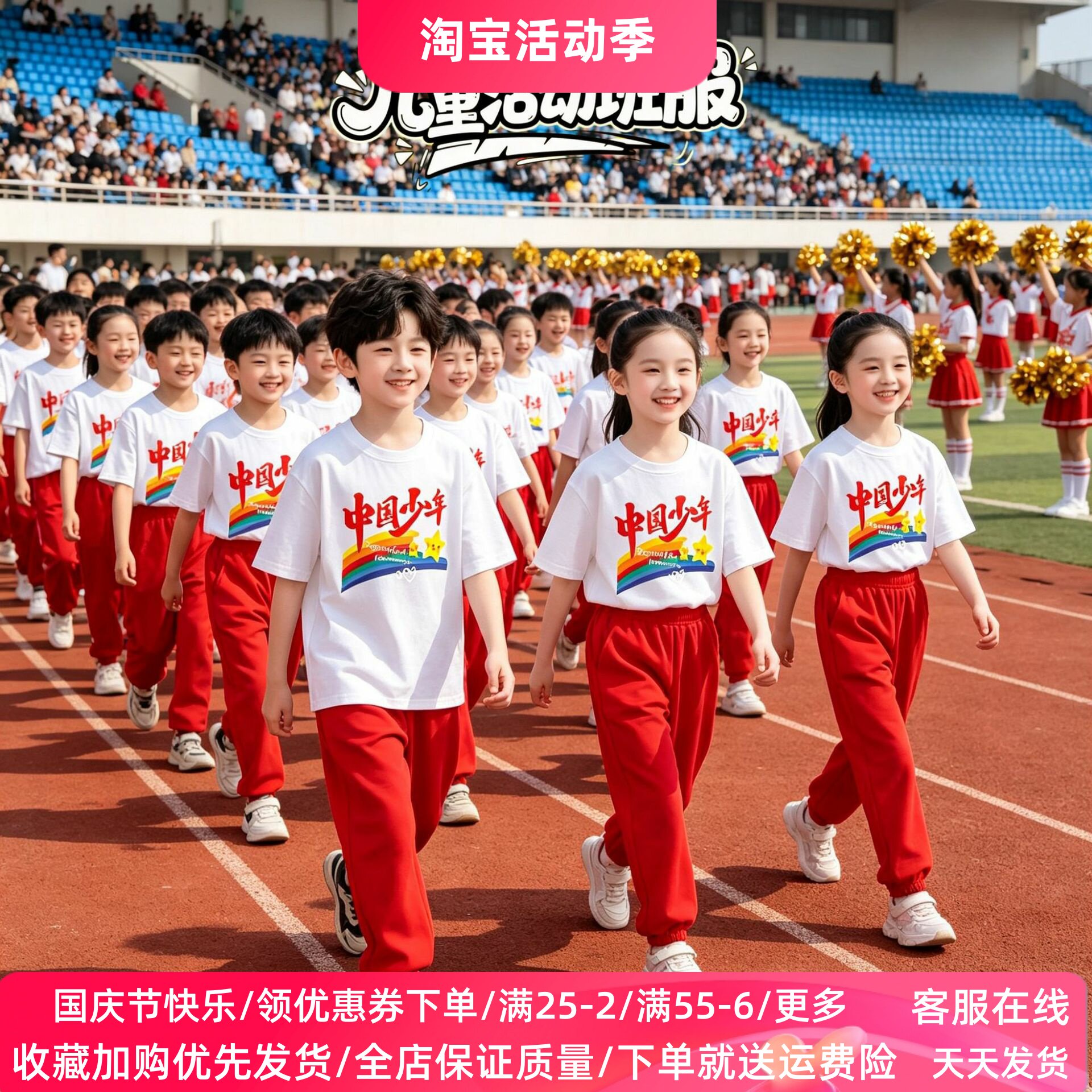 中国少年国庆活动演出服红色儿童短袖T恤套装小学生运动会两件套